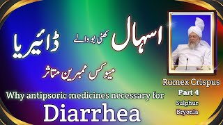 Diarrhea  Antipsoric medicine Ishaal  Rumex crispus Sulphur Bryonia [upl. by Garv249]