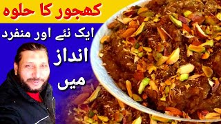 Khajoor ka Halwa Recipe II Dates Halwa Healthy Food II Maida ka Halwa  Mamoon Hashmi Food secrets [upl. by Aihsena721]