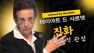 한글자막진화  기독교적 관점 테이야르 드 샤르뎅 Evolution  a Christian Perspective Teilhard de Chardin [upl. by Aidnyl263]