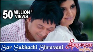 सर सुखाची श्रावणी  Sar Sukhachi Shravani  Romantic Song  Mangalashtak Once More  Abhijeet Bela [upl. by Atrice]