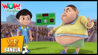 Vir The Robot Boy In Bengali  Football Match  Bangla Cartoons  Wow Kidz Bangla [upl. by Lohner]