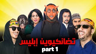 film tadangiwin iblis  reaction tachlhit part 1  تضنكيوين ابليس [upl. by Minabe]