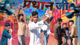 PRADHAN JInew comedy video funny video present 125 comedy [upl. by Latricia]