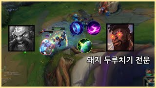 구조적으로 그라가스가 절대 이길 수 없는 챔피언 [upl. by Aciraa273]