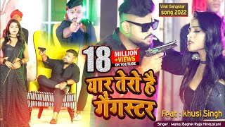 yaar tera gangster gangster song मनोज बघेल राजा हिंदुस्तानी की आवाज मेंmanojbaghel [upl. by Novej]