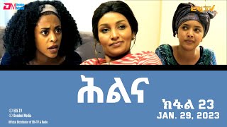 ሕልና  ተኸታታሊት ፊልም ክፋል 23  Hilina  Part 23  ERiTV Drama Series January 29 2023 [upl. by Blight329]