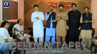 Afghan Kaltoor Koor Presents quotDEEDAN Tappyquot Afsar Afghan Kamal Khan Rashid Shaukat Zafar Mahi [upl. by Tia723]