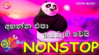 Shaa FM Sindu Kamare Nonstop 2024  Best Sinhala Songs 2024  Trending Sinhala Songs Collection [upl. by Dlaniger]