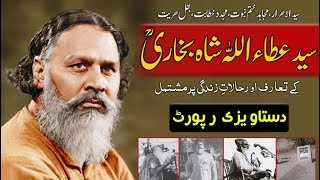 Biography Syed Attaullah Shah Bukhari History Documentary ڈاکومنٹری سید عطاء اللہ شاہ بخاری [upl. by Oedama]