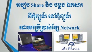 Transfer Files From PC to PC Without External Storage  របៀបចម្លងឯកសារ ពីកុំព្យូទ័រទៅកុំព្យូទ័រ [upl. by Deana]