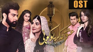 Pakistani Drama  Ishq Na Kariyo Koi  OST  Express TV Dramas [upl. by Frodin]