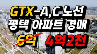 사고 싶어도 살 수 없는 GTX지제역 앞 평택 아파트 경매로 사세요 23타경48637 힐스테이트지제역 [upl. by Howell479]