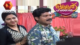 ഉള്ളത് പറഞ്ഞാൽ  Ullathu Paranjal  15th January 2019  Episode 74 [upl. by Kwan]