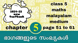 class 5 maths chapter 5 page 51 to 61 malayalam medium kerala syllabus 2024 new textbook [upl. by Nimocks]