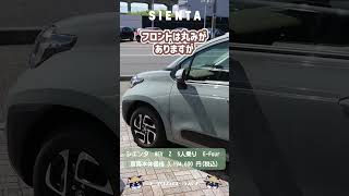 【シエンタ】＜2024年4月改良＞エクステリア紹介！シエンタ ミニバン コンパクトミニバン ファミリーカー 車中泊 旅行 子育て 車のある生活 shorts reels [upl. by Phia708]