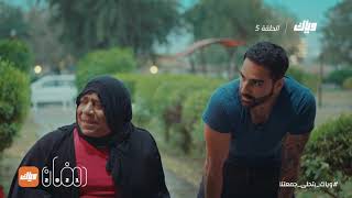 مسلسل هوى بغداد  الحلقة 5  رمضان 2021 [upl. by Guise]