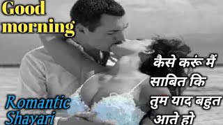 Romantic Shayari relaxable music and beautiful song sound good morning new trending vedio [upl. by Scarlet]