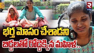 Wife Protests in Front of Ongolu Collectorate Gate  Her Husband Naveen Cheated rtvongole [upl. by Creighton740]