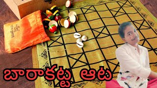 బారాకట్ట ఆట 🥳Game [upl. by Tessil552]