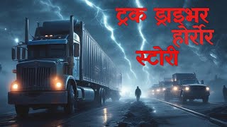 truck driver horror storynepali horror storyhorror storynepali bhoot katha randomtalesnepal [upl. by Nnyltiac]