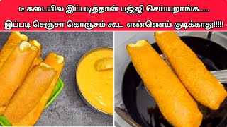 வெறும் 5 பொருள் மட்டும் போதும் டீ கடை பஜ்ஜி ரெடி Valakkai Bajji RecipeHow to make Bajji in tamil [upl. by Naahsar]