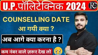 Up Polytechnic Counselling Date 2024  Jeecup Counselling Date 2024  Jeecup Counselling Process [upl. by Russian]