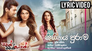 Sihinaya Purama  Lyric Video  Obath Mamath Eyath Theme Song Poorna Sachintha [upl. by Eelirak]