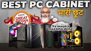 Best PC Cabinet 2024 🔥 Amazon Great Indian Sale 2024 [upl. by Cullan]