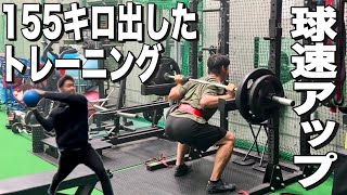 【球速アップ】155キロ出したトレーニング [upl. by Heimer]