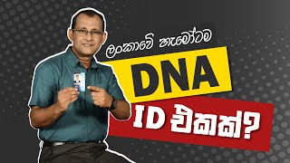 Open Talk Ep 03  ලංකාවේ හැමෝටම DNA ID එකක් [upl. by Rebeh]