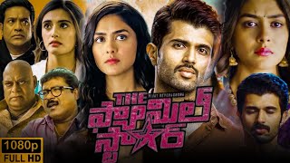 The Family Star Telugu Full Movie 2024  Vijay D  Mrunal  Jagapathi Babu  Best Facts amp Review [upl. by Baggett]