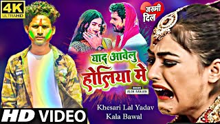 Yad Avelu Holiya Me KalaBawal HoliSong VideoSong Bhojpuri [upl. by Culley]