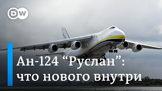 Ан124 quotРусланquot Самый большой в мире серийный грузовой самолет расстается с российским прошлым [upl. by Pizor697]