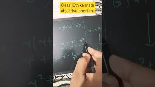 Class 10th ka द्विघात समीकरण कोहल करें।।short video math objective [upl. by Town52]