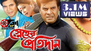 স্নেহের প্রতিদান  Bangla Movies  Kibria Films  Full HD  2018 [upl. by Asha491]