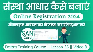 Sanstha Aadhar Registration 2024  BRN Registration Online 2024  Business Registration Kaise Kare [upl. by Cloots447]