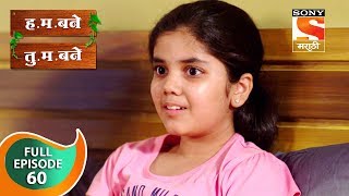 H M Bane T M Bane  हमबने तुमबने  Ep 60  Full Episode  30th October 2018 [upl. by Helban631]