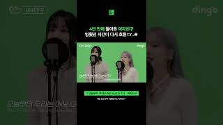 시간을 달려 4년 만에 돌아온 여자친구💨💨💨ㅣ플레이리스트 [upl. by Attem]