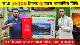 Jvco 43DF1CS Led Tv Price In Bangladesh  Nova google tv price in Bangladesh 2024 [upl. by Gillead]