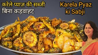 Karela Pyaz Ki Sabzi  बिना कड़वाहट करेला प्याज की सब्जी  Karele ki Sabzi karelapyaz bittergourd [upl. by Dagney710]