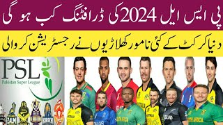 PSL 2024 Draft  Big name of foreign players in psl 2024 PSL 2024 PSL 9 Draft [upl. by Navert689]