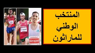 Marathon Paris 2024 الطريق إلى باريس العدائين المغاربة المشاركين في سباق الماراثون [upl. by Eimme]