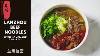 Lanzhou Lamian  Lanzhou Beef Noodles [upl. by Edahc]