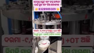 Urgent need pepper plate company worker job vacancyreels odisha job viralshorts [upl. by Yemar]