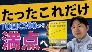 TOEIC初学者から990点までの勉強ロードマップ【2023年版】 [upl. by Lani976]