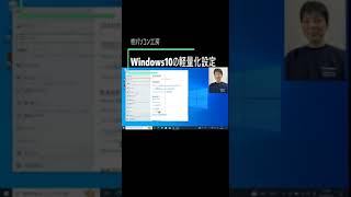 Windows11にアップグレードする前に確認しておきたいWindows10の軽量化設定 Windows10 Windows11 アップグレード Upgrade shorts short [upl. by Botzow]