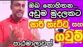 How To Make Designs Of Saree Jackets amp Frocks  Step By Step Conducted By CHAMINDA KUMARA [upl. by Shyamal906]