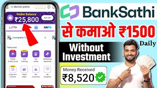 Bank Sathi App Se Paise Kaise Kamaye  Online Paise Kaise Kamaye  bank sathi app [upl. by Acila]