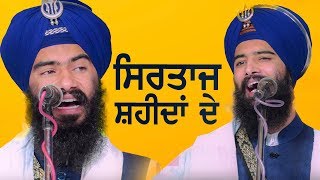 Sartan Shaheedan De  ਿਸਰਤਾਜ ਸ਼ਹੀਦਾਂ ਦੇ  Kavisher Bhai Mehal Singh Chandigarh  IsherTV  HD [upl. by Elinor478]