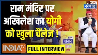 Akhilesh Yadav Full Interview Ram Mandir को लेकर अखिलेश यादव ने CM Yogi को दिया खुला चैंलेज [upl. by Sokil291]